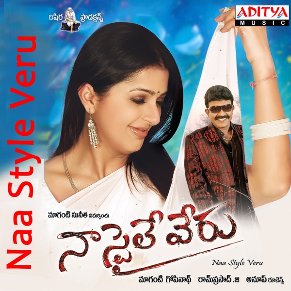 Naa Style Veru (Original Motion Picture Soundtrack) - EP