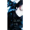 GLAY - Kuchibiru