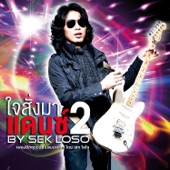 ไม่ใช่ฉันใช่ไหม (Dance Version) [feat. ดา เอ็นโดรฟิน] artwork