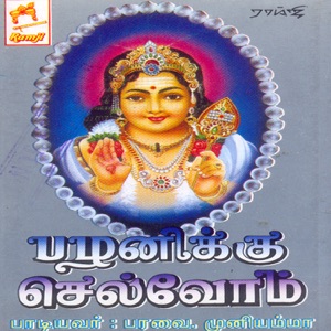 Palanikku Chelvom