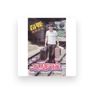 Listen to 奇怪, watch music videos, read bio, see tour dates & more!