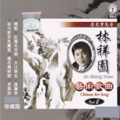 藝術歌曲-著名男高音 林祥園, Vol. 2