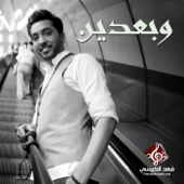 Wbaadeen - Fahad Al Kubaisi