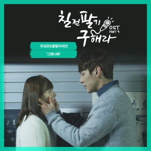 Sing Again, Hera Gu (Original Television Soundtrack), Pt. 9 - Single