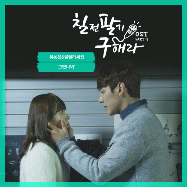 Sing Again, Hera Gu (Original Television Soundtrack), Pt. 9 - Single