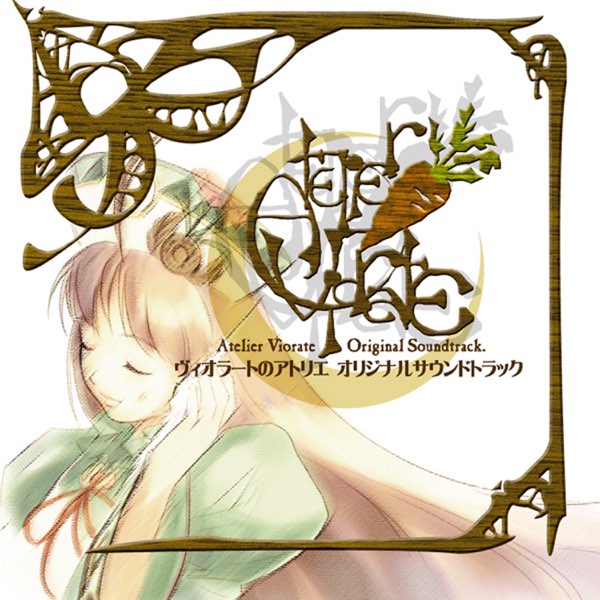 レア盤　「ヴィオラートのアトリエ 25th ATELIER」のレコード ｳﾞｨｵﾗｰﾄのｱﾄﾘｴ～ｸﾞﾗﾑﾅｰﾄの錬金術士2～群青の思い出｣ｵﾘｼﾞﾅﾙｻｳﾝﾄﾞﾄﾗｯｸ