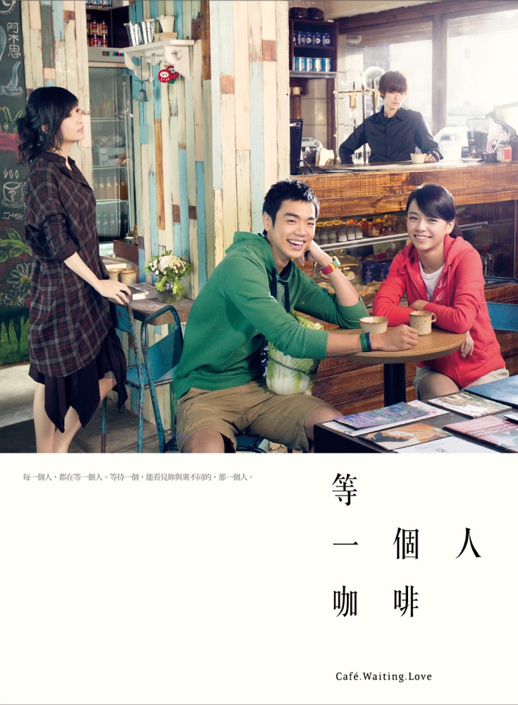 咖啡在等一個人 (電影《等一個人咖啡》主題曲) - Single