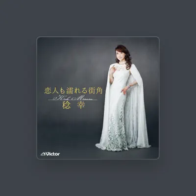 Listen to 稔 幸, watch music videos, read bio, see tour dates & more!