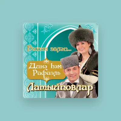 Listen to Рафаэль Латыйпов, watch music videos, read bio, see tour dates & more!