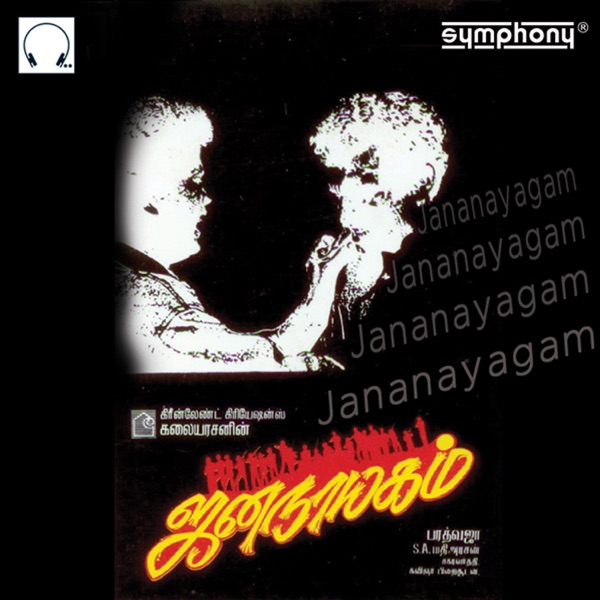 Jananayagam (Original Motion Picture Soundtrack) - EP