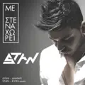 Me Stenahorei