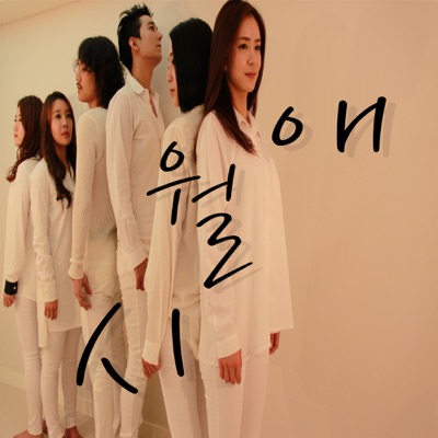 시월애 - Single