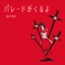 Spanish Rose - Ayusawa Ikuya lyrics