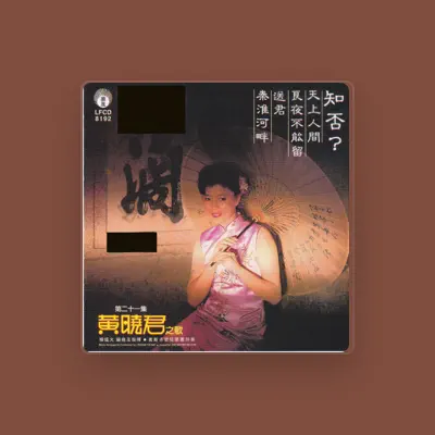 Listen to 黃磽君, watch music videos, read bio, see tour dates & more!