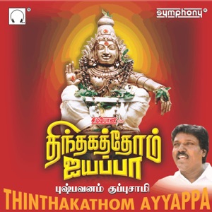 Thinthakathom Ayyappa