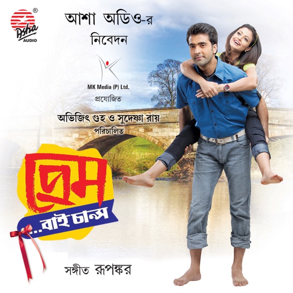 Prem by Chance (Original Motion Picture Soundtrack)