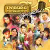 เอกพจน์ วงศ์นาค - ทหารเกณฑ์คนจน