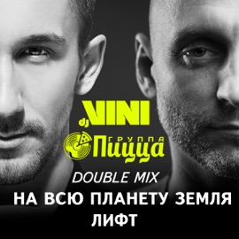 Лифт (DJ Vini Remix) PIZZA