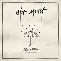 It’s Raining - Single - Zia & Lee Hyun