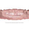 Mina - 한 사람