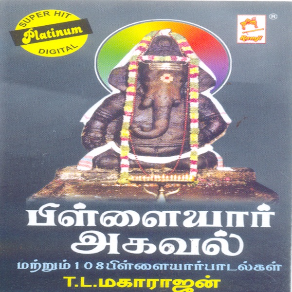Pillaiyar 108 Agaval