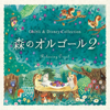 Alpha Wave Music Box in the Forest 2 - Ghibli & Disney Collection - Relaxing Orgel