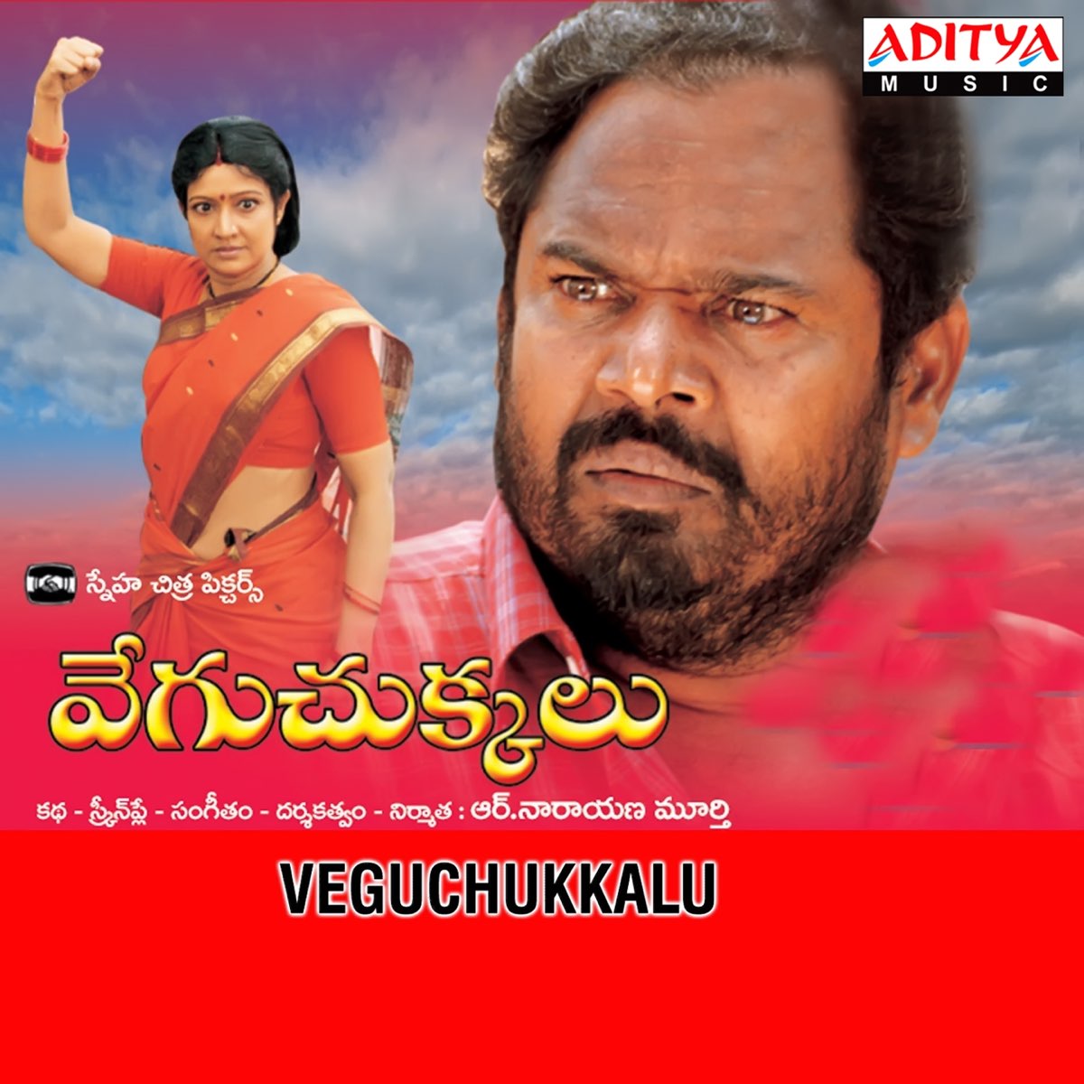 Vegu Chukkalu (Original Motion Picture Soundtrack) - Album by R. Narayana  Murthy - Apple Music