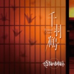 Senbazuru-Thousand Cranes-