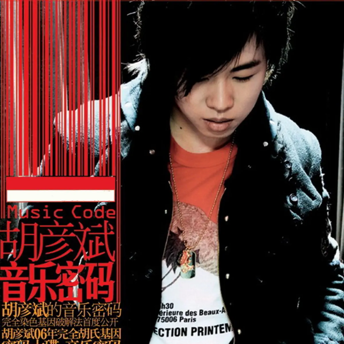 胡彦斌 - 音樂密碼 (2006) [iTunes Plus AAC M4A]-新房子