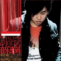 音樂密碼 - Tiger Hu