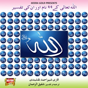 Asma Ul Husna