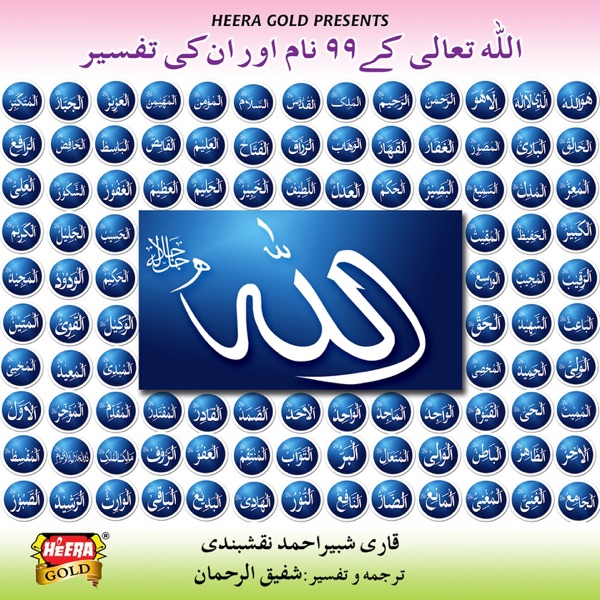 Asma Ul Husna