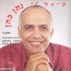 נתן כהן - על סף דלתך