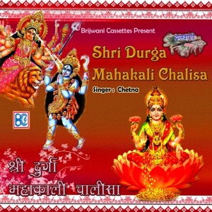 Shri Durga Mahakali Chalisa