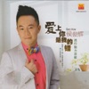 Ben How, 吴丽蓉, Yao Yi, Jacqueline Teo, 李永平, James Wong & Christopher Lay - 愛上你是我的錯