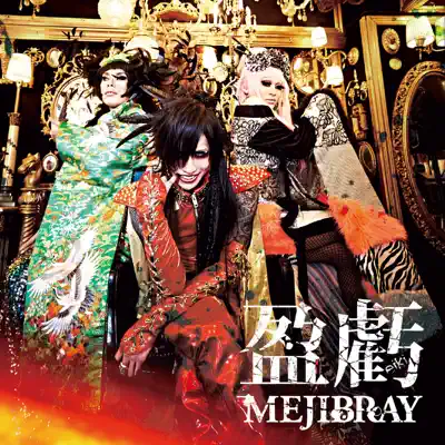 Eiki (Regular Version) - Single - Mejibray