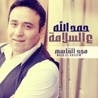 حمدالله ع السلامة - Single - Magd El-qasem