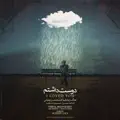 Dooset Dashtam