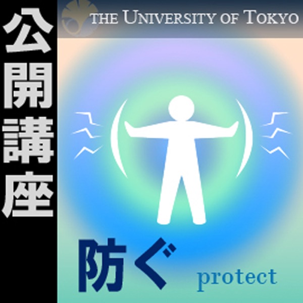 北森 武彦「マイクロチップ診断で病気を防ぐ」―公開講座「防ぐ」2010 cover