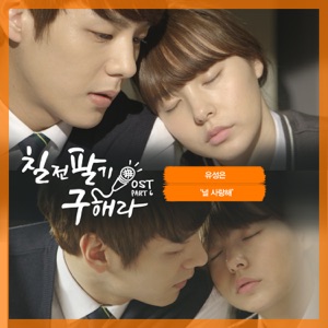 Sing Again, Hera Gu (Original Television Soundtrack), Pt. 6 - Single