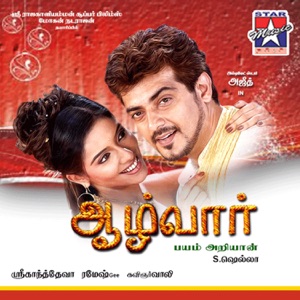 Aalwar (Original Motion Picture Soundtrack) - EP