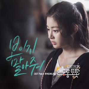 맨도롱 또똣 Mendorong Totot (Original Television Soundtrack), Pt. 4 - Single