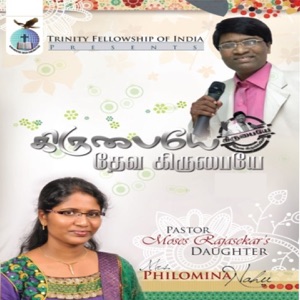 Kirubaiyae Deva Kirubaiyae, Vol. 17