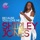 Shirley Jones-Because You Love Me