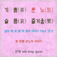 삶의 희,로,애,락 음악 이야기, Pt. 12-2 - Single - Lee Moon-young, Lee So Jin, Kim Min Jung & Lee Ji Young