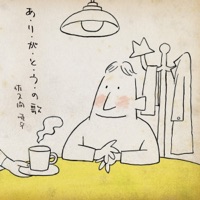 ARIGATOUNOUTA - EP