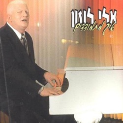 Eli Luzon - פעם
