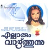 Ethrayo Papam