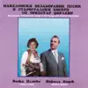 Vaska Ilieva - I nie sme deca na Makedonija