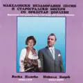 Nie Sme Deca Na Makedonija